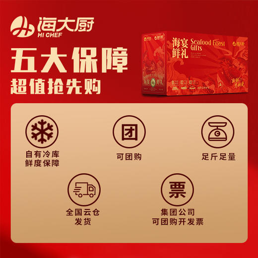 2025年阖家团圆H1海鲜礼盒 商品图4