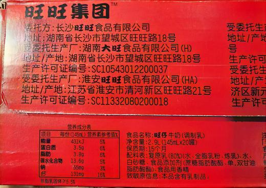 旺仔牛奶复原乳礼盒145ml*20罐/箱（A10-01-02） 商品图1