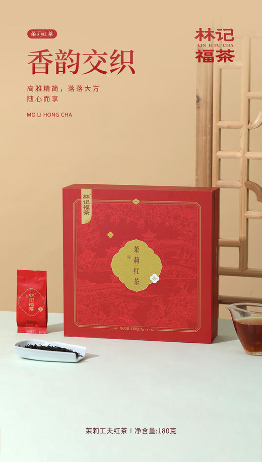 茉莉红茶·礼盒装180g(5g*6*6) 商品图0