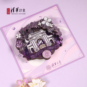 清华文创二校门铝箔磁吸冰箱贴