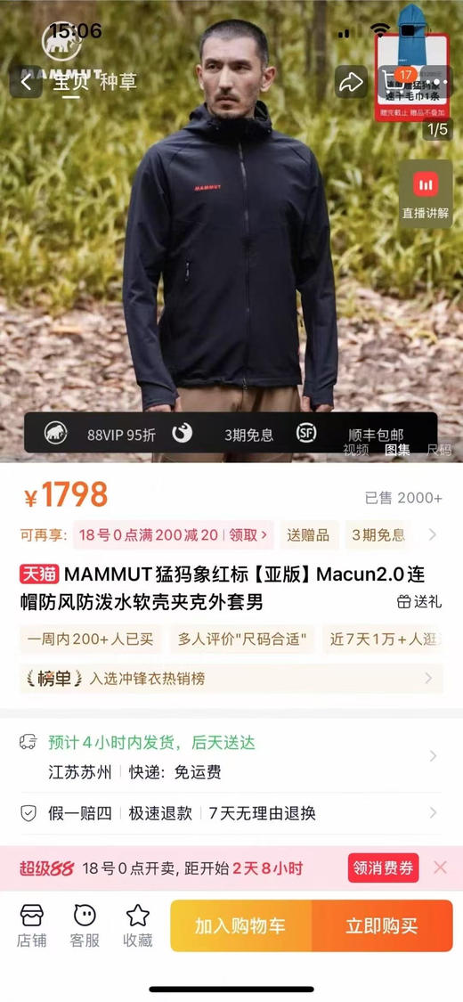 会员超值入手 猛犸象MAMMUT 2.0红标薄款春款压胶软壳衣 商品图1