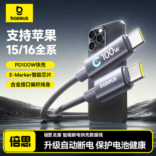 倍思 灵犀系列 智能断电快充数据线Type-C to Type-C 100W 商品图0