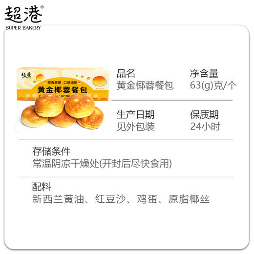 黄金椰蓉面包（5个装） 商品图4