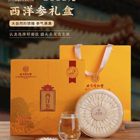 同仁堂精品西洋参120g