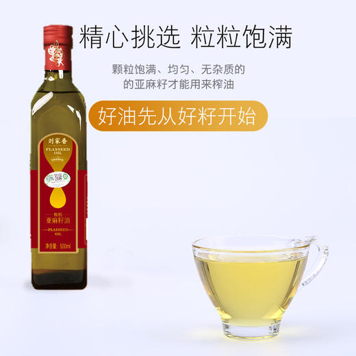 有机亚麻籽油 商品图2