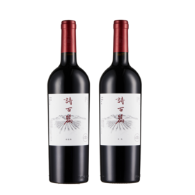 【中国酒】诗百篇特选赤霞珠干红葡 和 诗百篇特选美乐干红葡萄酒