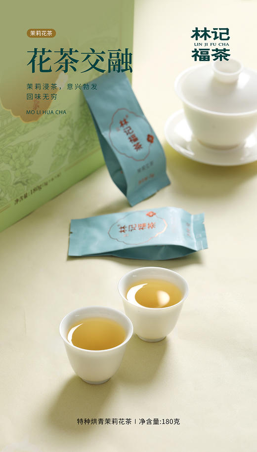 茉莉花茶·礼盒装180g(5g*6*6) 商品图8