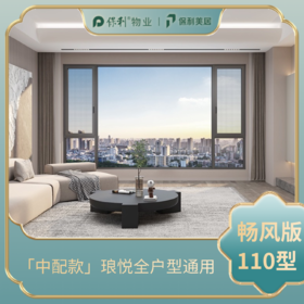 「110型材」—适用于江门·琅悦143㎡/185㎡/230㎡户型阳台改造
