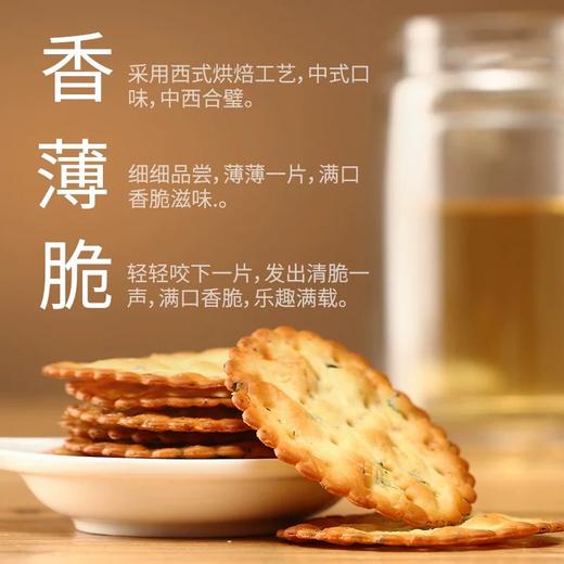 嘉顿 香葱薄饼/芝麻薄饼225g*2袋 咸味葱油薄脆芝麻饼干 办公室休闲零食 48小时发货 商品图3