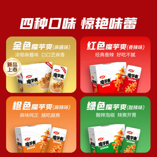 卫龙魔芋爽酸辣素毛肚 商品图1