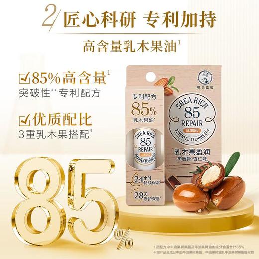 曼秀雷敦 乳木果盈润护唇膏杏仁味 3.8g 商品图2