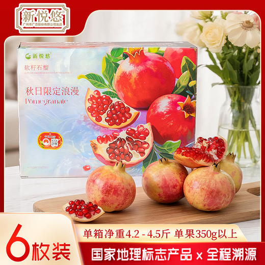 【快递】新悦悠四川会理红石榴 礼盒装果王约4.2斤 产地直发 商品图0