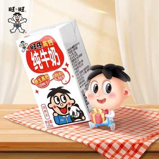 【特价8.5元/排】旺仔高钙纯牛奶125ML 商品图1