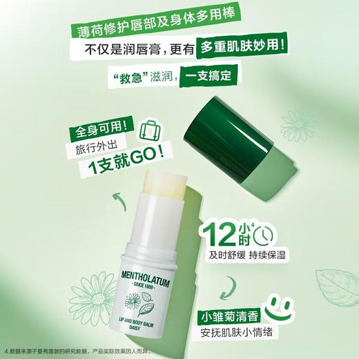 曼秀雷敦薄荷修护唇部及身体多用棒-小雏菊味 6.8g 商品图1