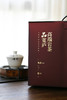 宽庐中秋团圆礼箱（共四盒/箱）54g（6泡）/盒*4盒（24泡） 商品缩略图3