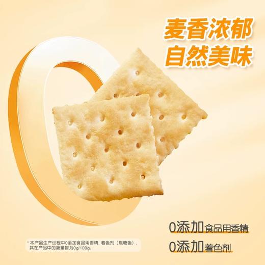嘉顿 原味/芝麻梳打饼干420g*2袋 休闲解馋小零食 咸味小吃 日期新鲜 48小时发货 商品图4