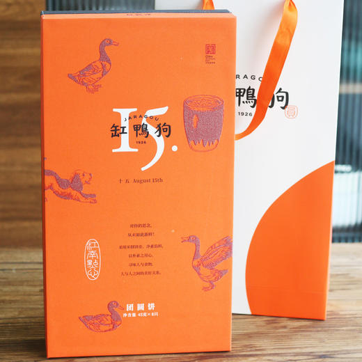 缸鸭狗十五团圆饼礼盒360g/8个/盒(dbxb) 商品图3