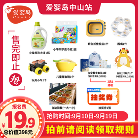 ayd-超值福利大礼包（必须到小榄梦想家庄园才能领取、请认真阅读购买规则）