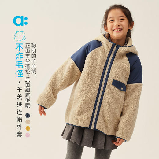 【冬Vol.1】allblu幼岚【不炸毛怪】羊羔绒连帽外套儿童外套25秋冬新品保暖ZY 商品图0