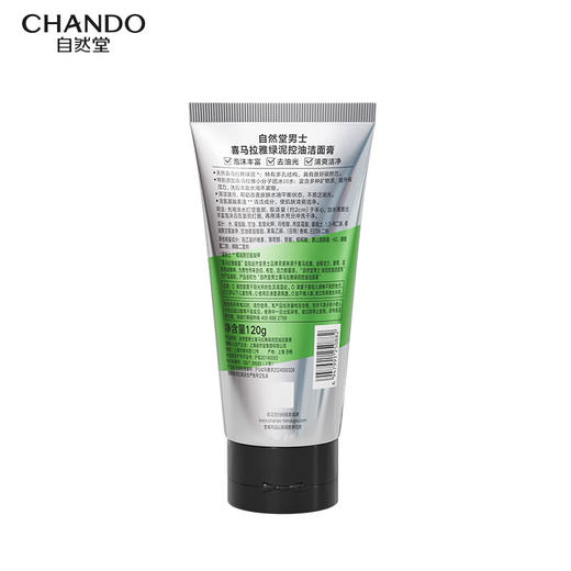 自然堂男士喜马拉雅绿泥控油洁面膏120g 商品图1