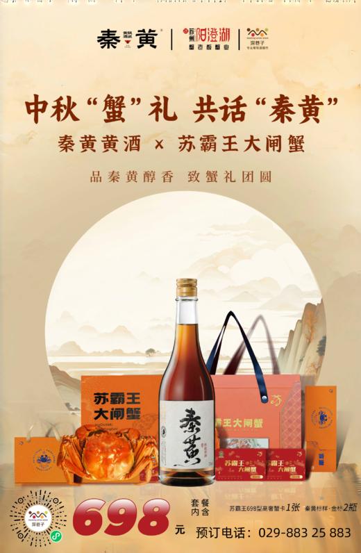 金标698黄酒大闸蟹套餐 商品图0