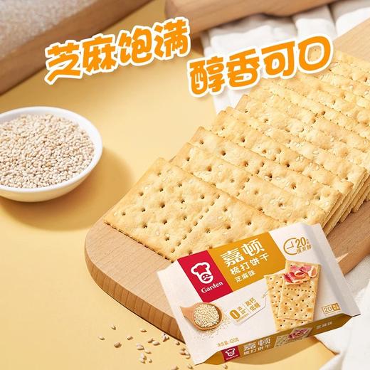 嘉顿 原味/芝麻梳打饼干420g*2袋 休闲解馋小零食 咸味小吃 日期新鲜 48小时发货 商品图2