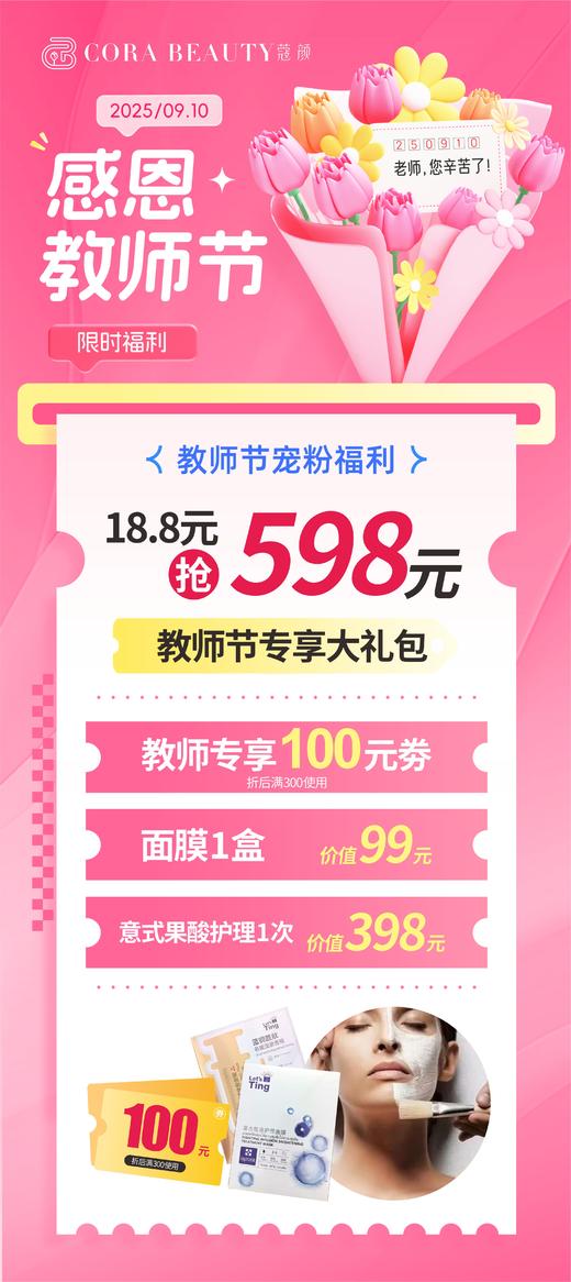 18.8元抢价值598元的教师专享大礼包 商品图0