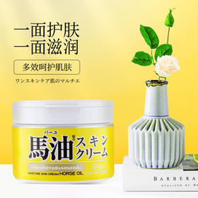 日本乐丝/Loshi马油保湿滋润霜220g/118159 一面护肤一面滋润抚平干燥