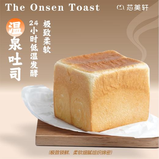 温泉吐司 商品图0