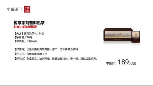 小罐茶·普洱24袋铁盒 商品图2