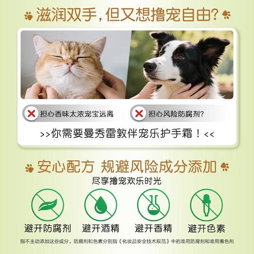 曼秀雷敦伴宠乐焕亮润手霜 50g 商品图4