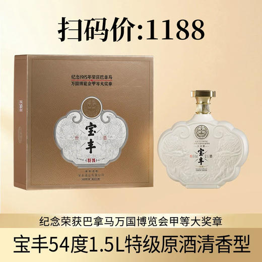 【12.12】宝丰 大奖章 清香型 1.5L x2 商品图6
