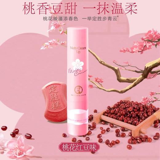 曼秀雷敦柔融盈润护唇膏-桃花红豆味 3.3g 商品图0