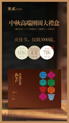 宽庐中秋团圆礼箱（共四盒/箱）54g（6泡）/盒*4盒（24泡）