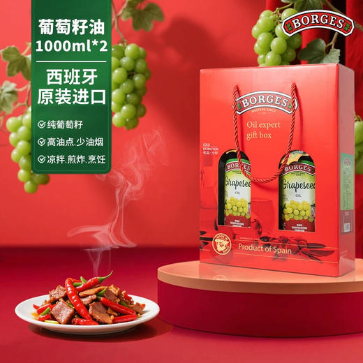 伯爵葡萄籽油礼盒1000mlx2/033749 自然清香烟点高烟点少 商品图0