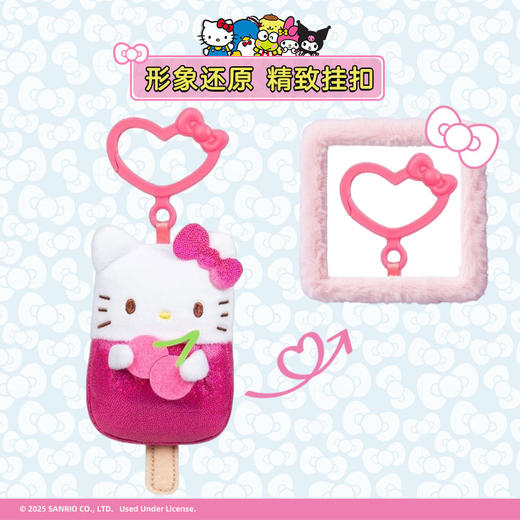 Jazwares 4英寸CINNAMOROLL 毛绒挂饰（棒冰系列） 商品图2