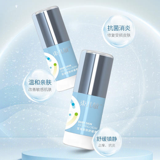 束儿敏-宝宝皮肤舒缓膏 40g 商品图1