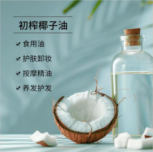 冷榨椰子油 椰肉萃取初榨 健康烹饪生酮咖啡伴侣护肤润发经络按摩油 椰子油 500ml/瓶 商品图1