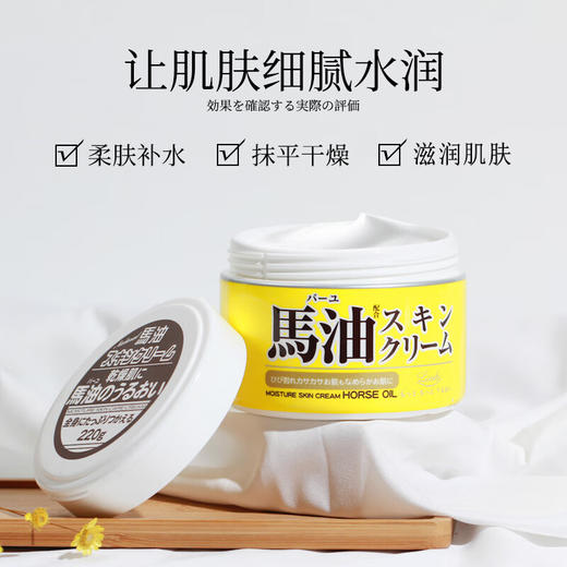 日本乐丝/Loshi马油保湿滋润霜220g/118159 一面护肤一面滋润抚平干燥 商品图1