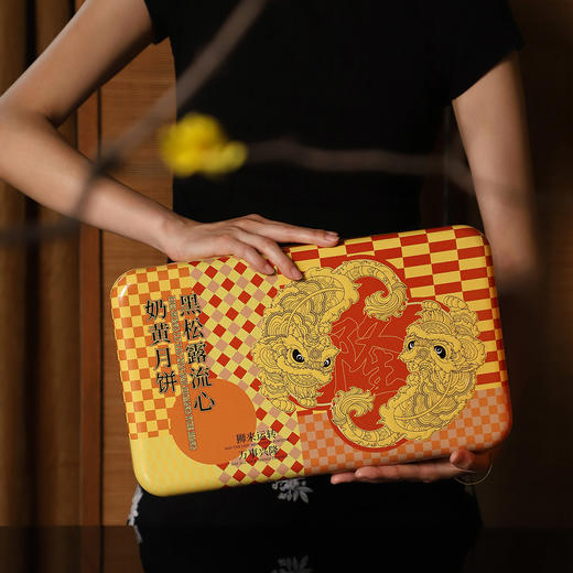 立家黑松露流心奶黄月饼（铁盒）450g/盒 商品图1