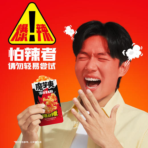 卫龙魔芋爽爆辣素毛肚 商品图3