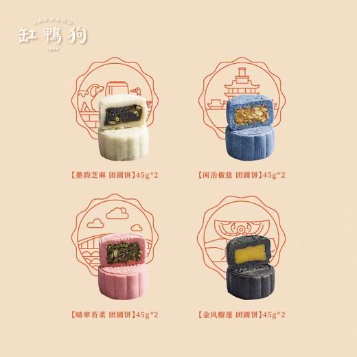 缸鸭狗十五团圆饼礼盒360g/8个/盒(dbxb) 商品图2