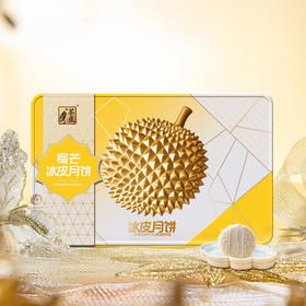 【包邮】丨团购·2025中秋🌙荃盛冰皮月饼礼盒丨荃盛榴芒冰皮月饼480g（榴莲冰皮*4+杨枝甘露冰皮*4）188元/盒\猫山王榴莲冰皮月饼（榴莲冰皮月饼*8）198元/盒丨下单后排单发货