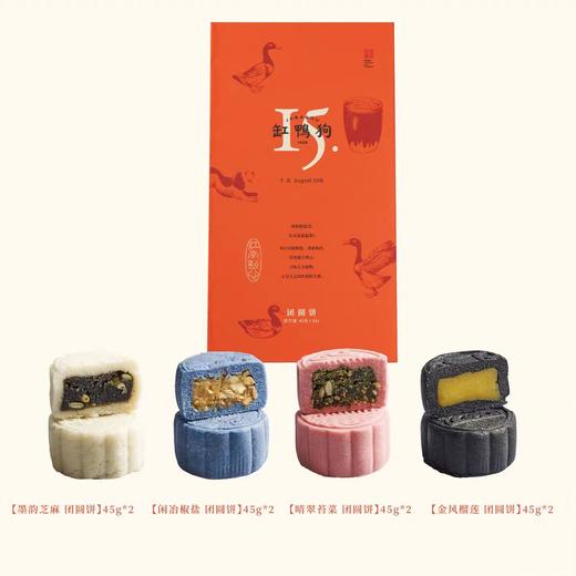 缸鸭狗十五团圆饼礼盒360g/8个/盒(dbxb) 商品图6
