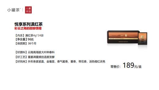 小罐茶·金骏眉24袋铁盒 商品图2