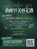 18.8元抢价值598元的教师专享大礼包 商品缩略图2