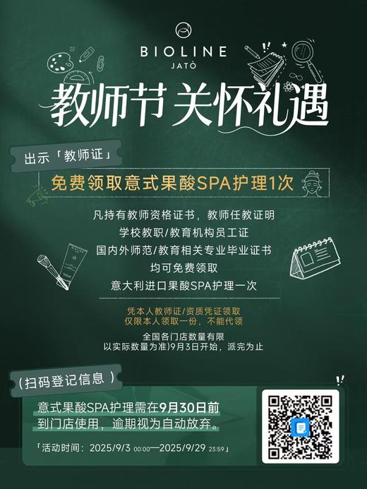 18.8元抢价值598元的教师专享大礼包 商品图2