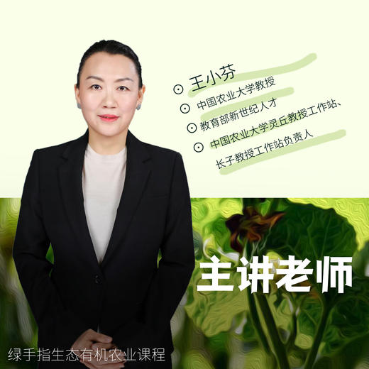 有机农业技术体系【线上】课程 商品图1