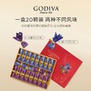 歌帝梵臻粹巧克力礼盒精选20颗装200g/040279 二种不同风味四重口感交融 商品缩略图1