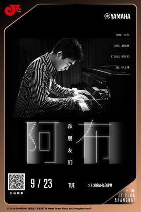 【上海 9.23  晚7点30】阿布四重奏